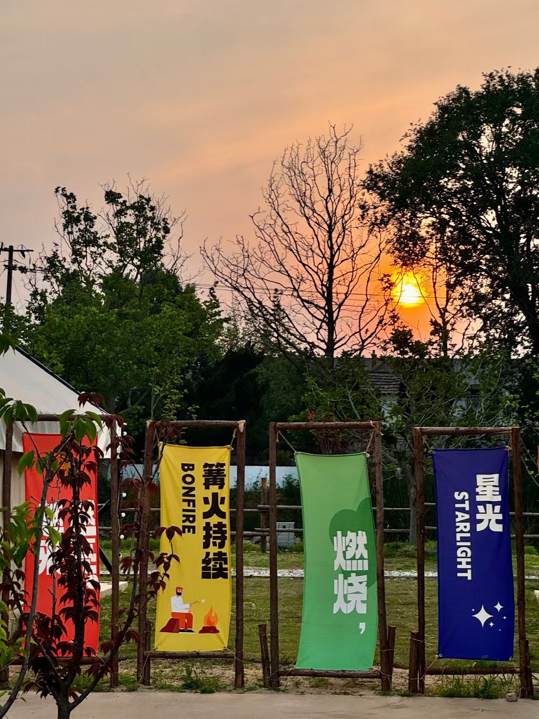 日出日落